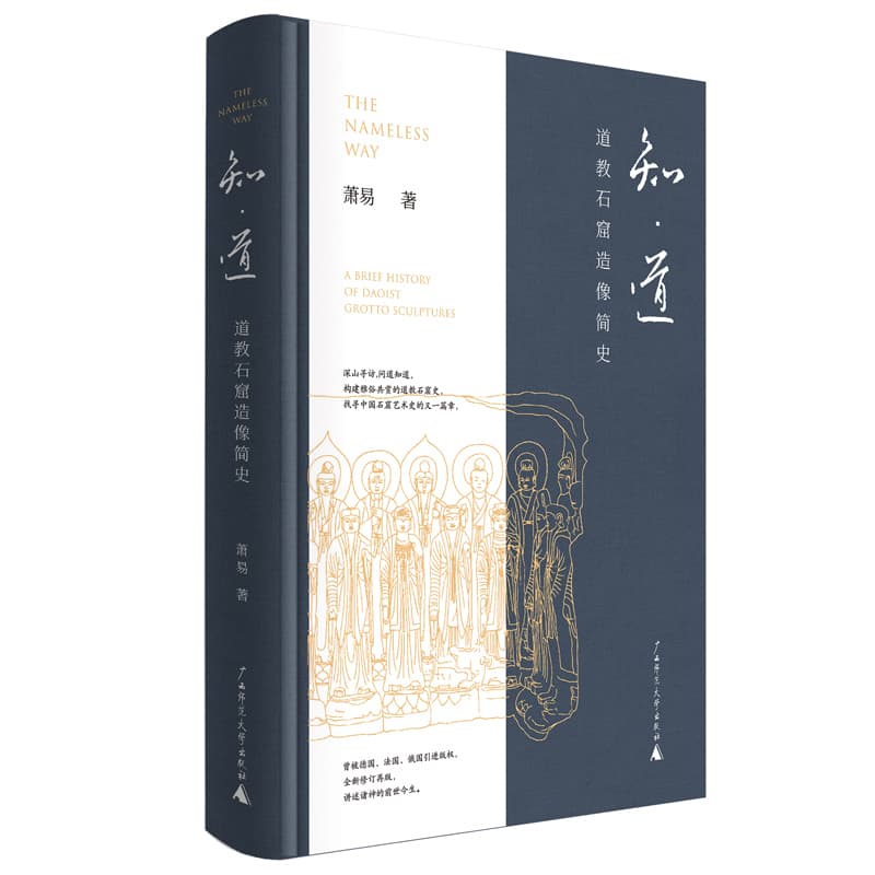 知·道—道教石窟造像简史