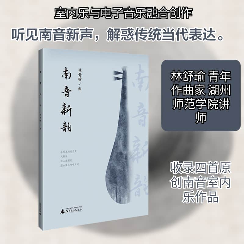 南音新韵
