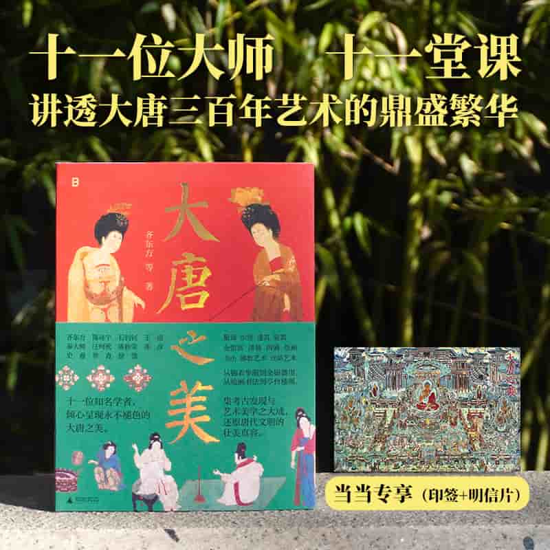 大唐之美