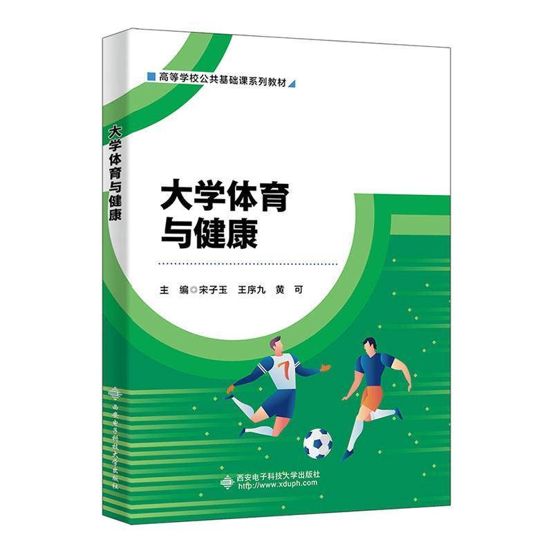 大学体育与健康