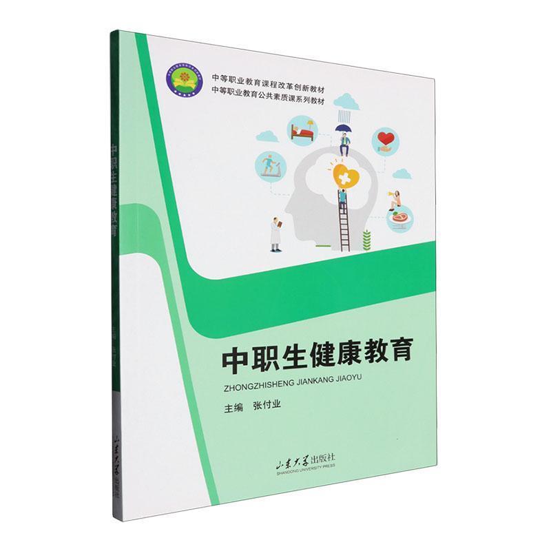中职生健康教育