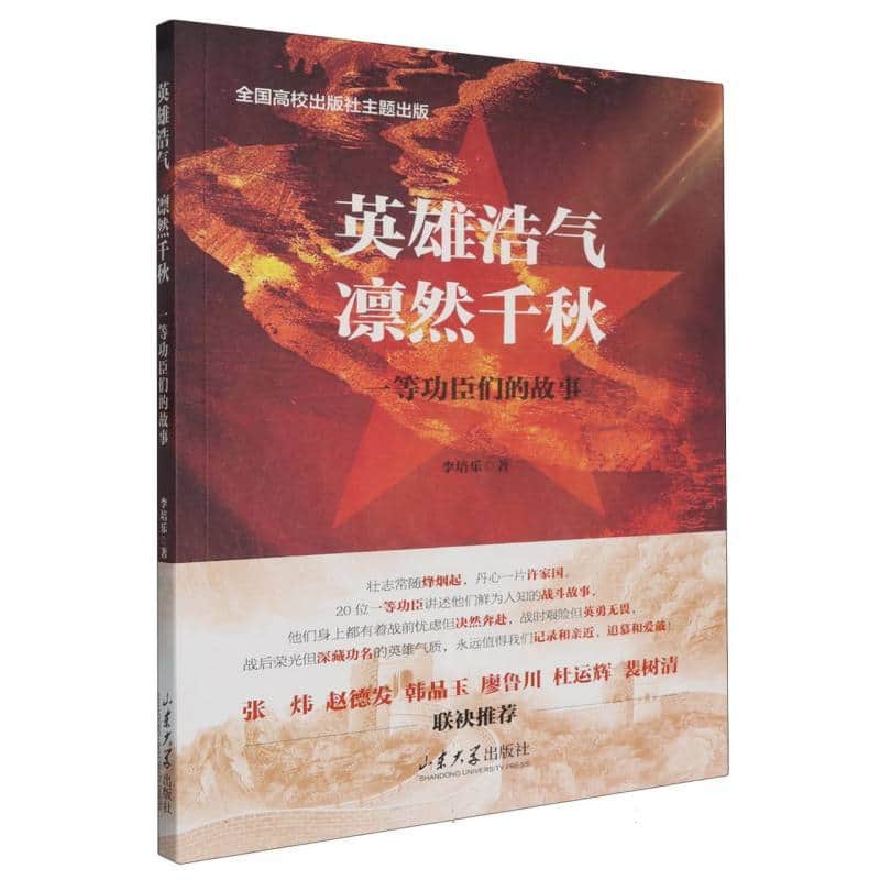 英雄浩气 凛然千秋：一等功臣们的故事