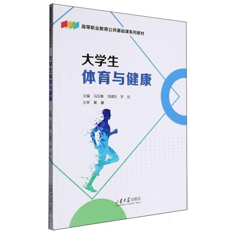 大学生体育与健康