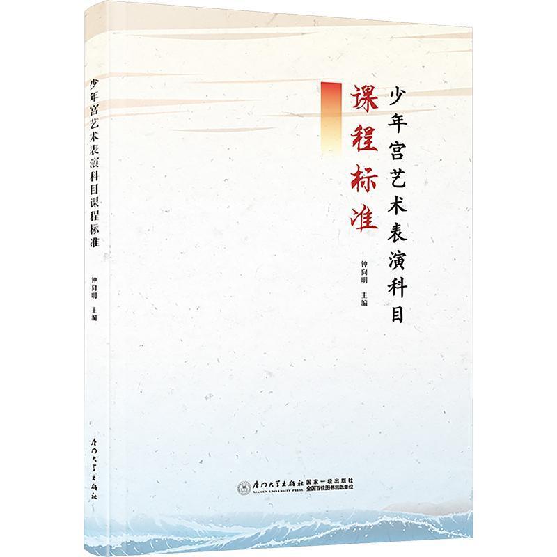 少年宫艺术表演科目课程标准