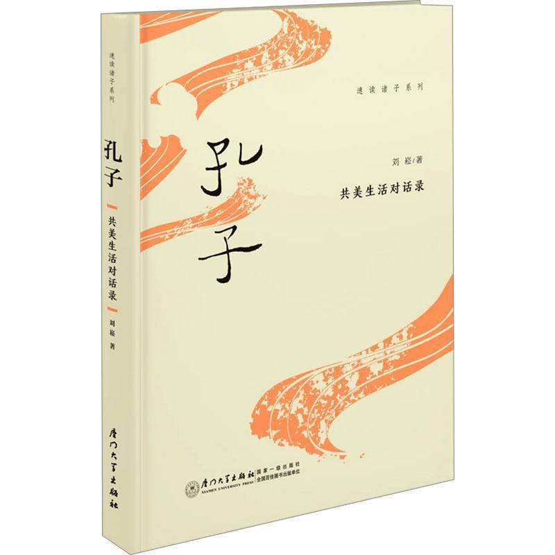 孔子—共美生活对话录