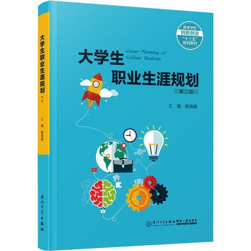 大学生职业生涯规划