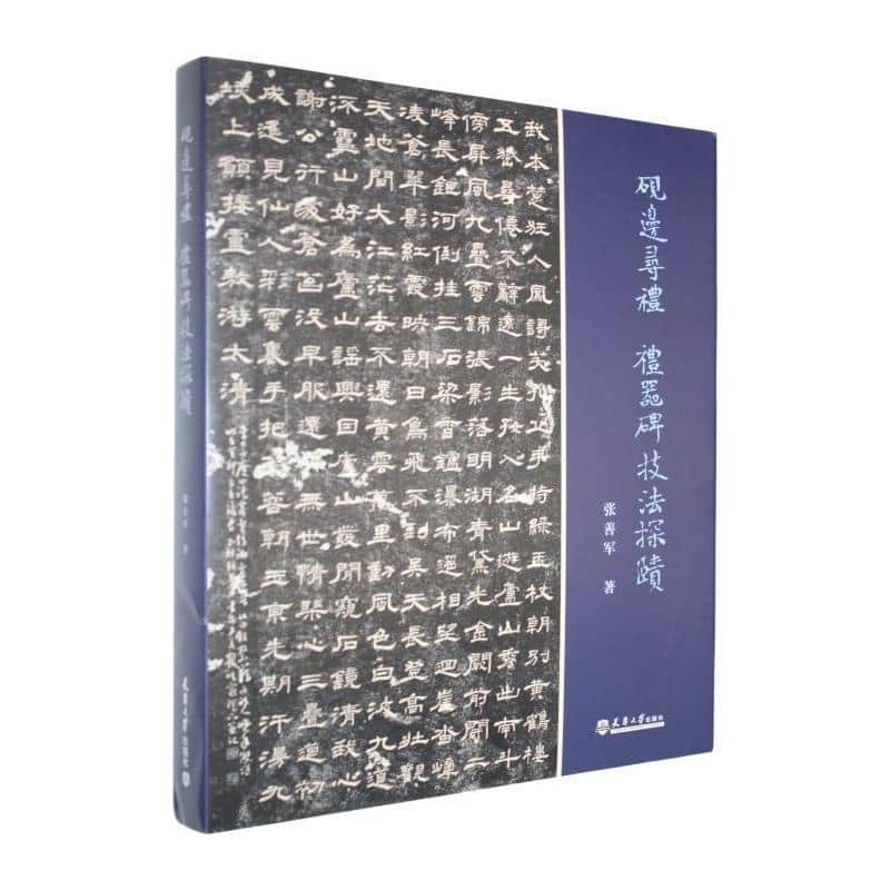 砚边寻礼—《礼器碑》技法探赜