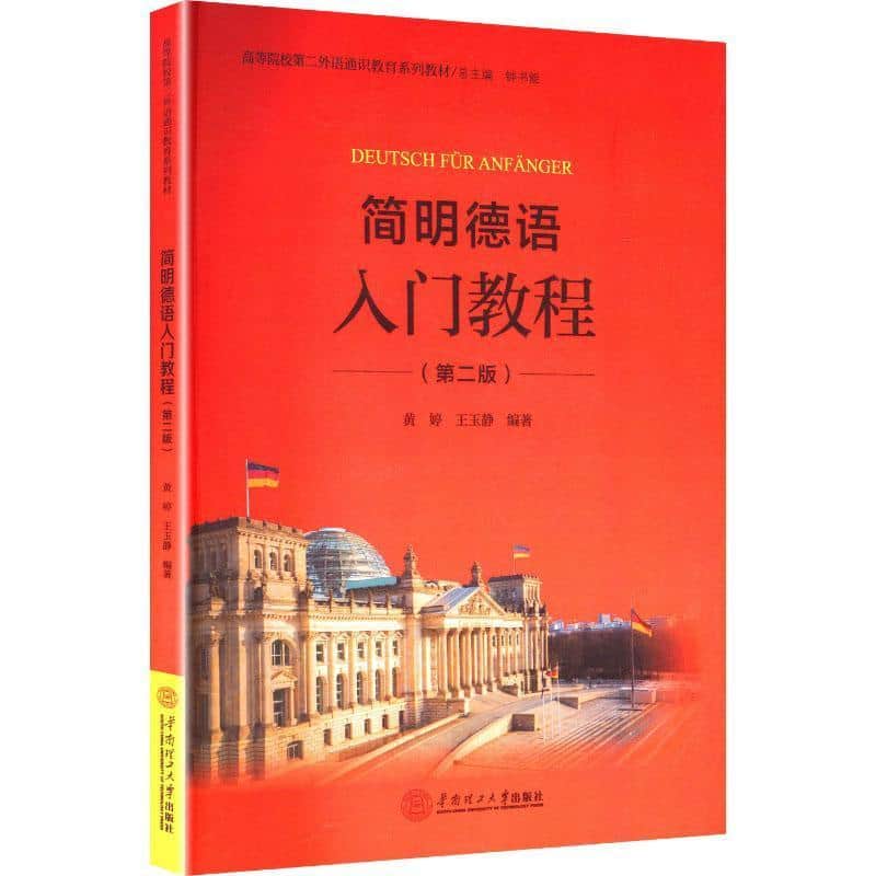 简明德语入门教程