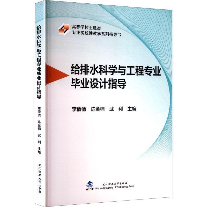 给排水科学与工程专业毕业设计指导