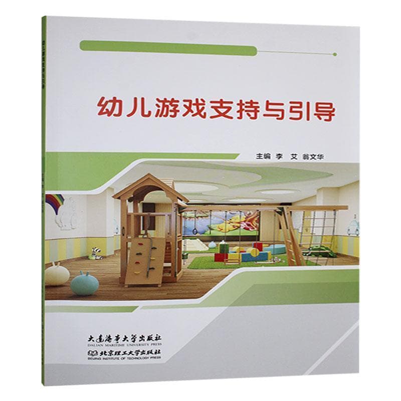 幼儿游戏支持与引导