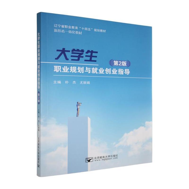 大学生职业规划与就业创业指导