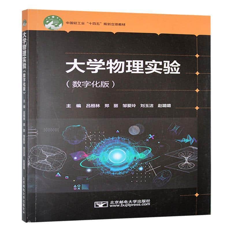 大学物理实验—数字化版