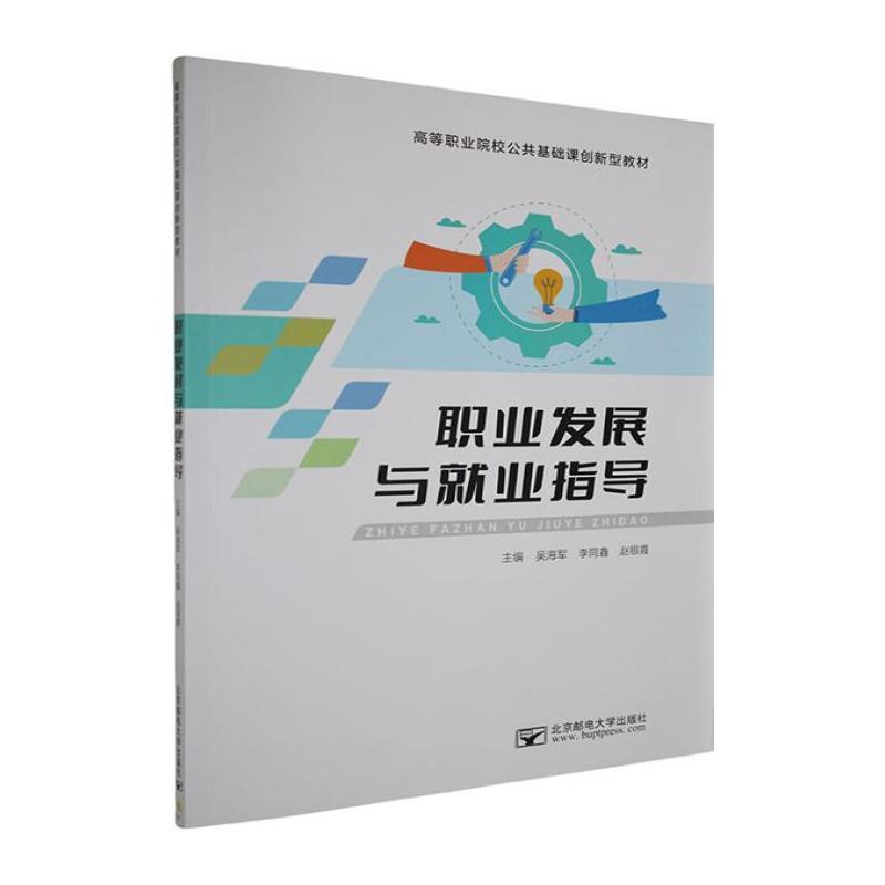 职业发展与就业指导