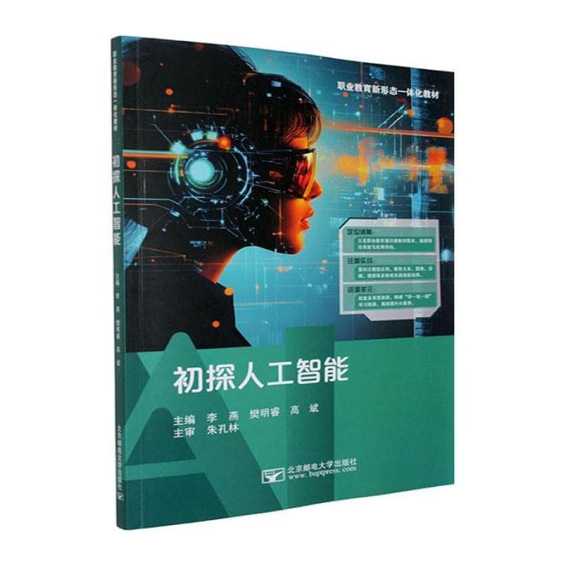 初探人工智能