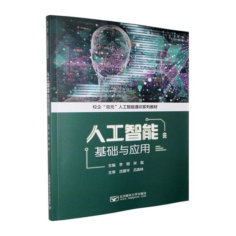 人工智能基础与应用