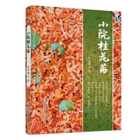 小院桂花落