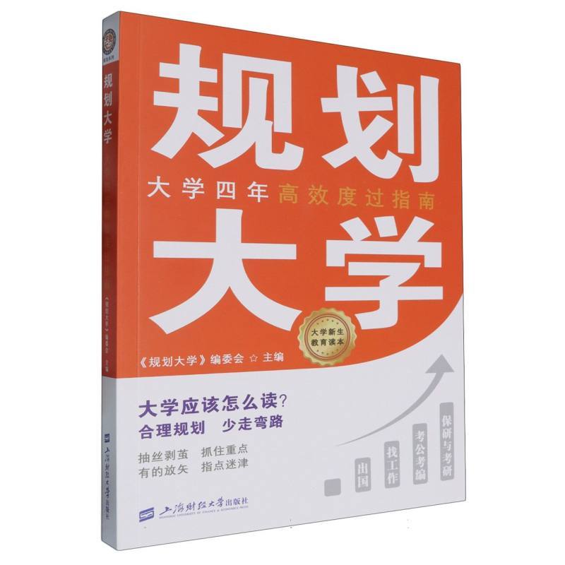 规划大学