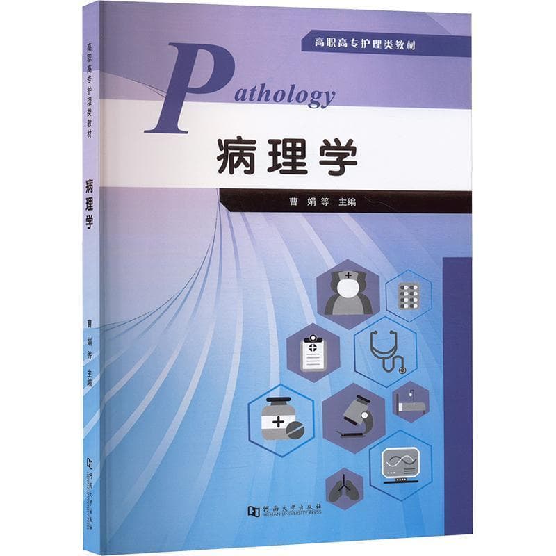病理学