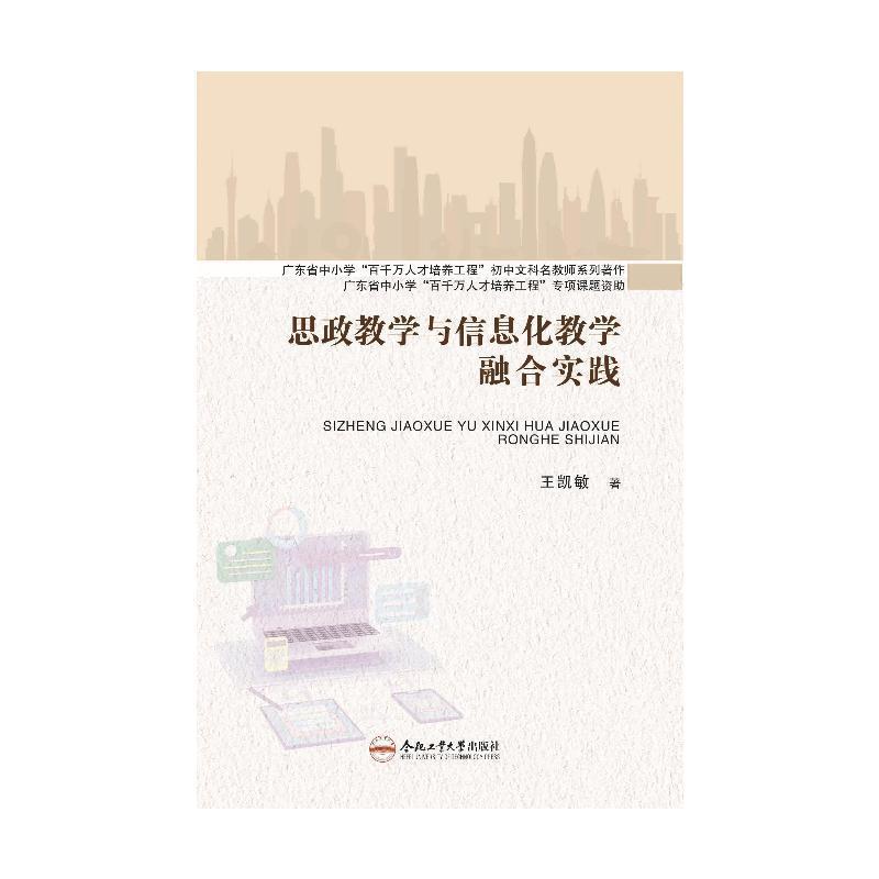思政教学与信息化教学融合实践