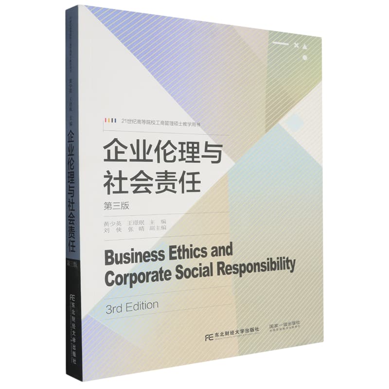 企业伦理与社会责任