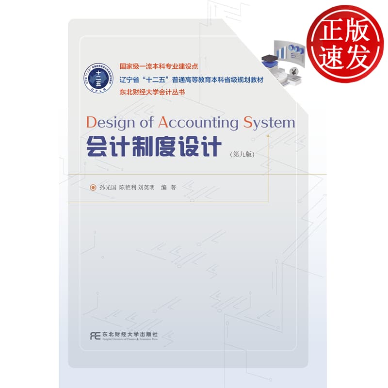 会计制度设计