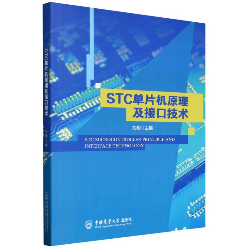 STC单片机原理及接口技术