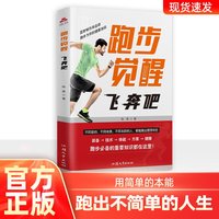 跑步觉醒—飞奔吧！: