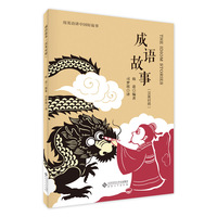 成语故事—汉英对照