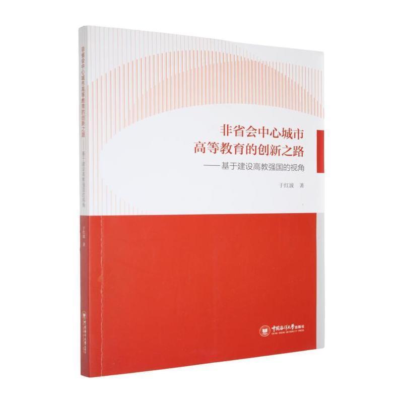 非省会中心城市高等教育的创新之路—基于建设高教强国的视角