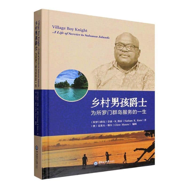 乡村男孩爵士—为所罗门群岛服务的一生—a life of service to Solomon Islands