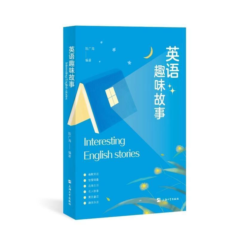 英语趣味故事