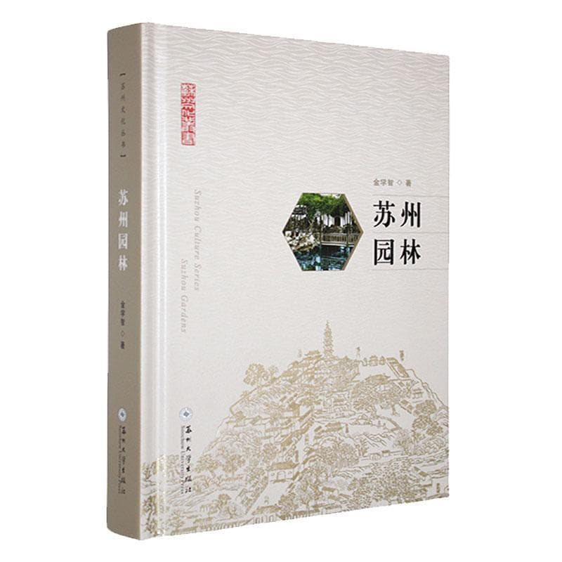 苏州园林