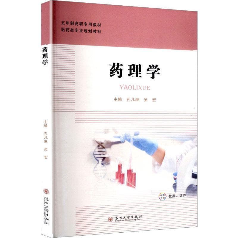 药理学