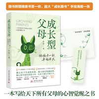 成长型父母—陪孩子一起幸福长大