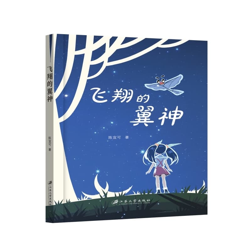 飞翔的翼神