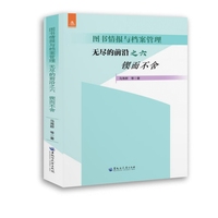 图书情报与档案管理—无尽的前沿(六):锲而不舍