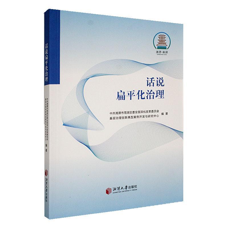 话说扁平化治理