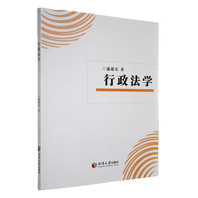行政法学