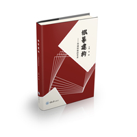 银幕建构—导演创制的艺术