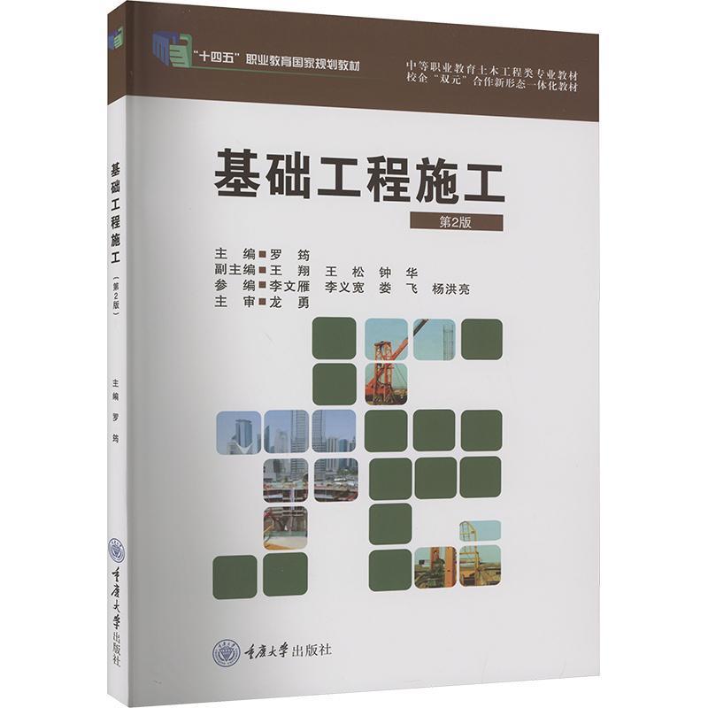 基础工程施工
