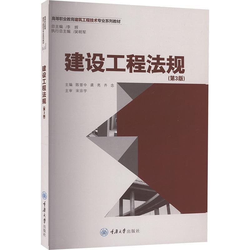建设工程法规