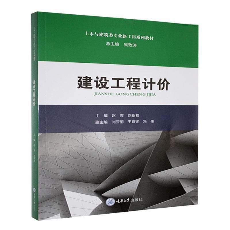 建设工程计价