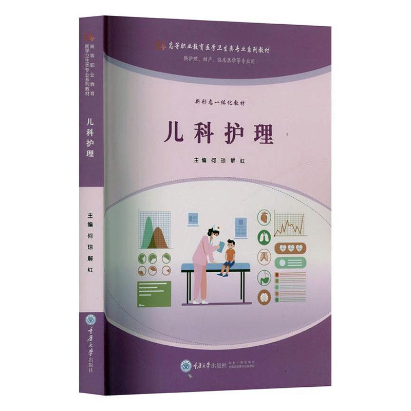 儿科护理