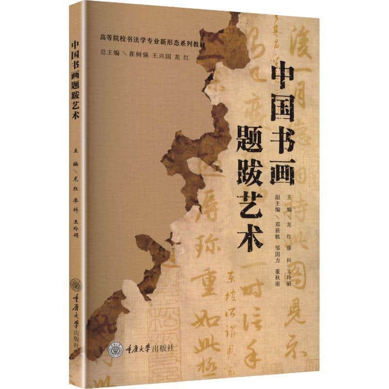 中国书画题跋艺术