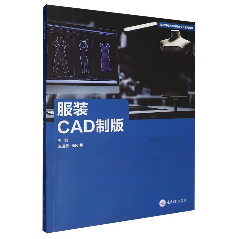 服装CAD制版
