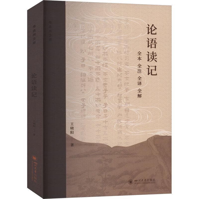 论语读记