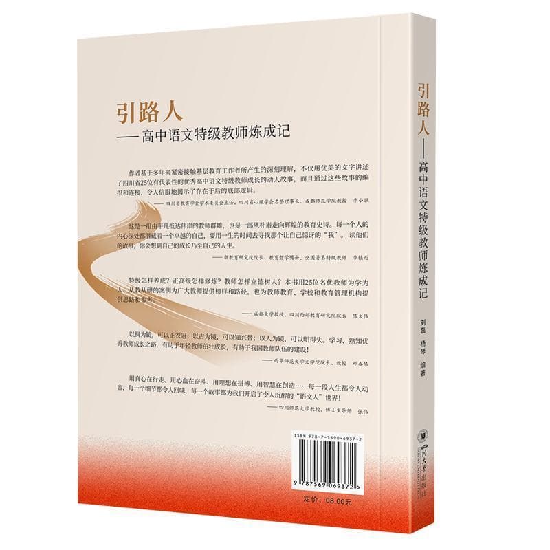 引路人—高中语文特级教师炼成记: