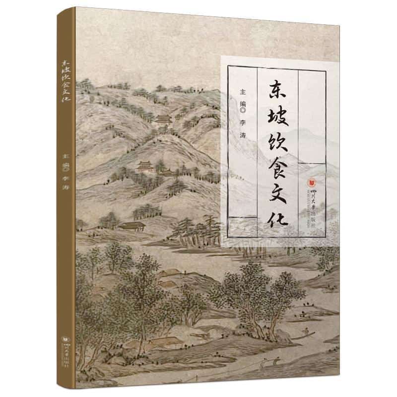 东坡饮食文化
