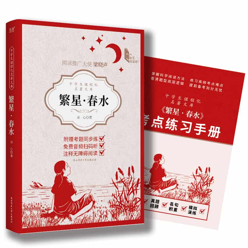 繁星·春水