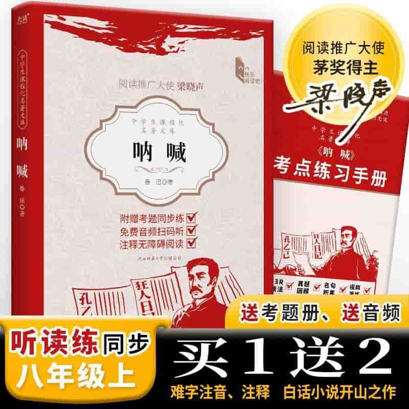 呐喊